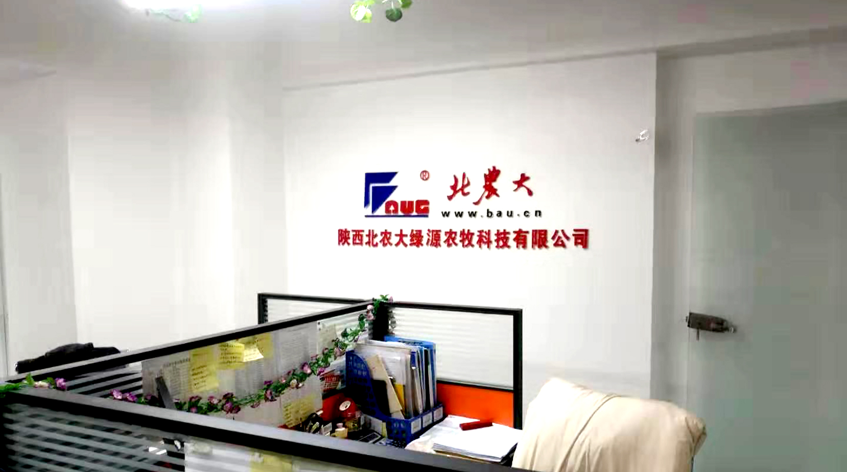 陕西乐天使fun88绿源农牧科技有限公司