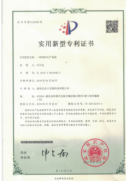 湖北乐天使fun88新获两项国家专利