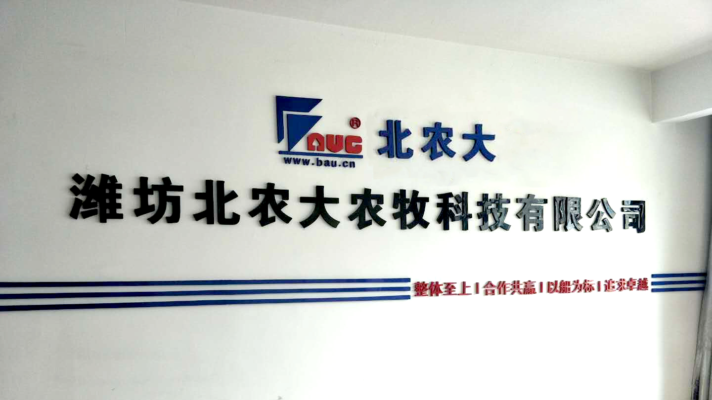 潍坊乐天使fun88农牧科技有限公司