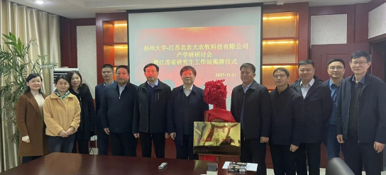 江苏乐天使fun88被授予“江苏省企业研究生工作站”称号