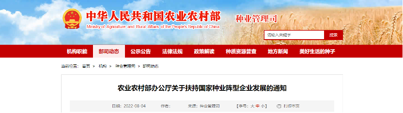 重磅！乐天使fun88列入国家种业阵型企业名录