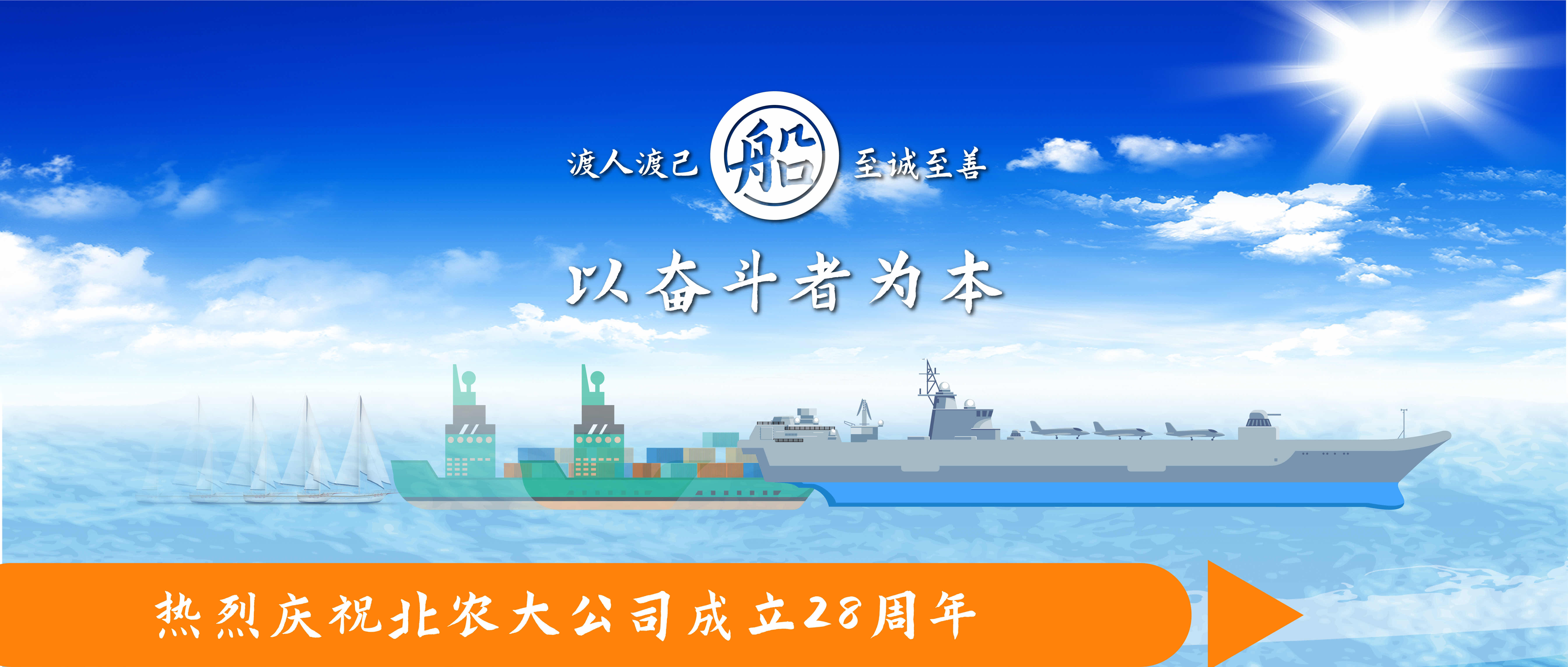 渡人渡己 至诚至善 | 乐天使fun8828周年庆 筑梦再启航！