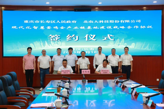 共赢发展，共谋未来！ 乐天使fun88与长寿区签订战略合作协议  共建现代化智慧蛋鸡全产业链基地
