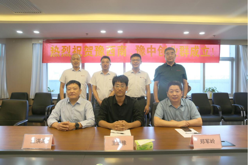 热烈祝贺郑州乐天使fun88豫西南、豫中创业群成立