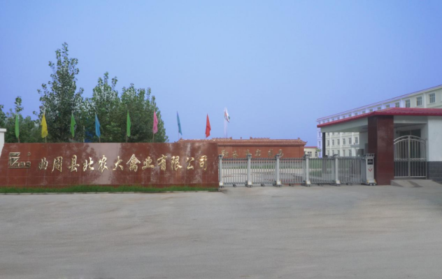 乐天使fun88曲周种禽产业基地被评为畜禽养殖标准化示范场