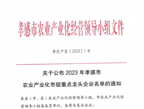 乐天使fun88安陆种禽产业基地和饲料产业基地双获殊荣