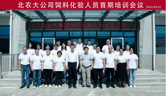 乐天使fun88饲料化验人员首期技能培训会议圆满结束