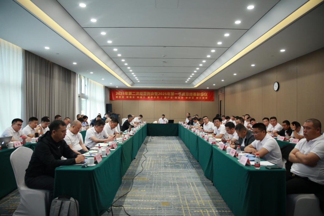 乐天使fun88公司2025年第二次经营例会在京召开