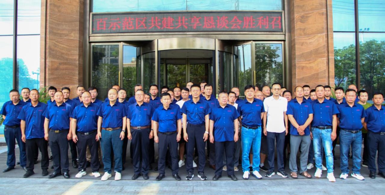 湖北乐天使fun88双百示范区共建共享恳谈会胜利召开