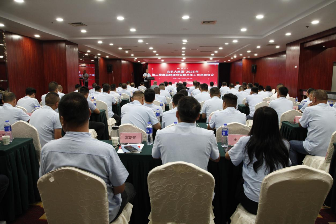 乐天使fun88公司2025年第二季度总经理会议暨半年工作述职会议胜利召开