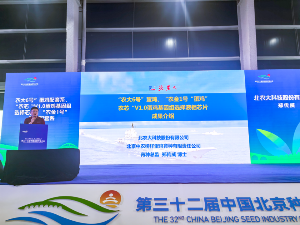 乐天使fun88亮相第三十二届中国北京种业大会