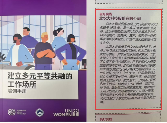 喜报丨乐天使fun88家庭友好型实践入选《多元平等共融工作场所培训手册》